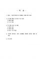 2019년 1학기 사회복지법제 중간시험과제물 공통(사회복지 관련법 주요내용, 개정사항) 2페이지