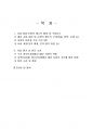 2019년 1학기 청소년육성제도론 중간시험과제물 공통(청소년시설 방문보고서 작성) 2페이지