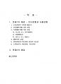 2019년 1학기 소송과강제집행 중간시험과제물 공통(관할의 문제) 2페이지