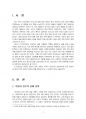 2019년 1학기 세계의정치와경제 중간시험과제물 B형(박정희 정부의 경제 정책) 3페이지