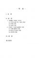 2019년 1학기 세계의정치와경제 중간시험과제물 C형(가정에서 평소 소비하는 음식물 분석) 2페이지