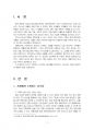 2019년 1학기 세계의정치와경제 중간시험과제물 C형(가정에서 평소 소비하는 음식물 분석) 3페이지