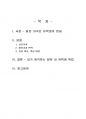 2019년 1학기 현대일본사회론 중간시험과제물 공통(젊은이와 관련된 문제를 다룬 신문기사) 2페이지