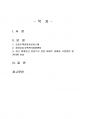2019년 1학기 주거관리 중간시험과제물 공통(K-apt, 중앙공동주택관리지원센터 등) 2페이지