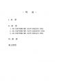 2019년 1학기 세계의역사 중간시험과제물 공통(4차 산업혁명과 관련된 10건 이상) 2페이지