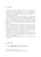 2019년 1학기 세계의역사 중간시험과제물 공통(4차 산업혁명과 관련된 10건 이상) 3페이지