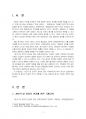 2019년 1학기 국제인권법 중간시험과제물 공통(시민적 및 정치적 권리에 관한 국제규약) 3페이지