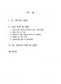2019년 1학기 경영학원론 중간시험과제물 C형(간략한 사업계획서 작성) 2페이지