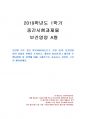 2019년 1학기 보건영양 중간시험과제물 A형(보건영양 관련 사업의 현황을 조사) 1페이지