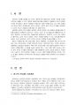 2019년 1학기 비교행정론 중간시험과제물 E형(영국과 미국의 관료제 수립과정 비교설명) 3페이지
