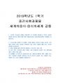 2019년 1학기 세계의음식음식의세계 중간시험과제물 공통(자신의 식습관, 음식을 소재) 1페이지