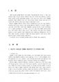 2019년 1학기 세계의음식음식의세계 중간시험과제물 공통(자신의 식습관, 음식을 소재) 3페이지