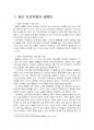 2019년 1학기 한국지리여행 중간시험과제물 공통(화산과 석회암 지리여행지) 3페이지