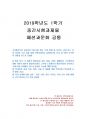 2019년 1학기 패션과문화 중간시험과제물 공통(작성자 개인의 의복 착의를 설계) 1페이지
