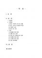 2019년 1학기 식물의학 중간시험과제물 D형(식물병의 접종원, 전염원) 2페이지