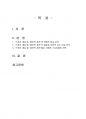 2019년 1학기 미디어와스토리텔링 중간시험과제물 공통(드라마 스토리텔링) 2페이지