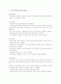조리사직무수행계획서(9급 조리직 공무원 직무수행계획서합격샘플) 3페이지