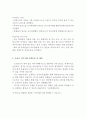 조리사직무수행계획서(9급 조리직 공무원 직무수행계획서합격샘플) 4페이지