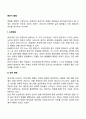 [중년기 발달특성] 중년기 신체변화 성적변화 인지발달 기억력감퇴 직장생활 지혜발달 중년기의 위기 2페이지