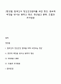 [명상법] 현대인의 정신건강관리를 위한 명상 종교적 배경을 벗어난 현대의 명상 명상법의 분류 호흡과 주의집중 1페이지