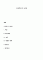 스트레스의 근원 1페이지