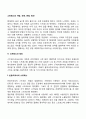 스트레스의 개념 근원 관점 원인 2페이지