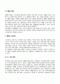 스트레스의 개념 근원 관점 원인 6페이지