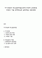 자기표현과 대인갈등해결(긍정적-부정적 감정표현 부탁과 거절 문제중심적 갈등해결 윈윈전략) 1페이지