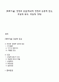 [대화기술] 경청과 공감(적극적 경청과 능동적 반응 공감적 반응 공감적 경청) 1페이지