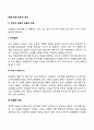 [대화기술] 경청과 공감(적극적 경청과 능동적 반응 공감적 반응 공감적 경청) 2페이지