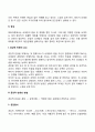 [대화기술] 경청과 공감(적극적 경청과 능동적 반응 공감적 반응 공감적 경청) 3페이지