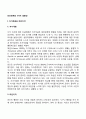 [인간관계의 경향성] 자기개념과 타인지각 인상형성 귀인과정 2페이지