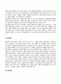 [인간관계의 경향성] 자기개념과 타인지각 인상형성 귀인과정 3페이지