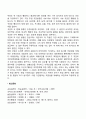 [인간관계의 경향성] 자기개념과 타인지각 인상형성 귀인과정 4페이지