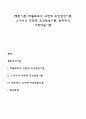 [행동이론] 파블로브의 고전적 조건형성이론 스키너의 조작적 조건형성이론 반두라의 사회학습이론 1페이지