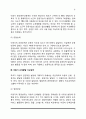 아동기 신체 및 운동발달(아동 신체-운동발달 아동기 신체발달 지도방안) 5페이지