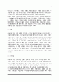 아동기 신체 및 운동발달(아동 신체-운동발달 아동기 신체발달 지도방안) 7페이지