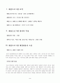 [방송통신대2018년도 중간과제물자연자원의이해] 자연환경해설 프로그램(실내 식물원 곤충원 환경관련시설 등 모든 유형의 자연환경해설 프로그램 체험보고서 2페이지