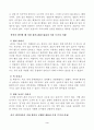 [방송통신대2018년도 중간과제물자연자원의이해] 자연환경해설 프로그램(실내 식물원 곤충원 환경관련시설 등 모든 유형의 자연환경해설 프로그램 체험보고서 3페이지