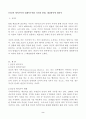 (방통대 세상읽기와논술)양심적 병역거부와 대체복무제의 의의와 한계 해결방안에 대하여 2페이지