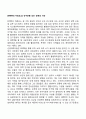 [EMDR의 치료요소] 안구운동 또는 앙측성 자극 1페이지