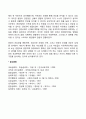 동양의 정신건강 관점(동양의 건강관 동서양의 신체관) 2페이지