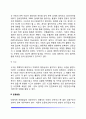 아동기 신체-운동발달(아동기 신체발달 및 운동발달) 5페이지