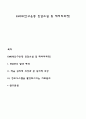 EMDR(안구운동 민감소실 및 재처리과정) 1페이지