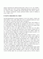 EMDR(안구운동 민감소실 및 재처리과정) 4페이지