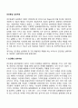인간중심심리치료 2페이지