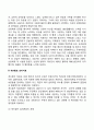 인간중심심리치료 4페이지