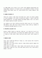 직업의 개념과 필요성 4페이지