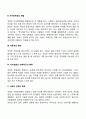 직업의 개념과 필요성 5페이지