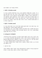 직업의 개념과 필요성 7페이지